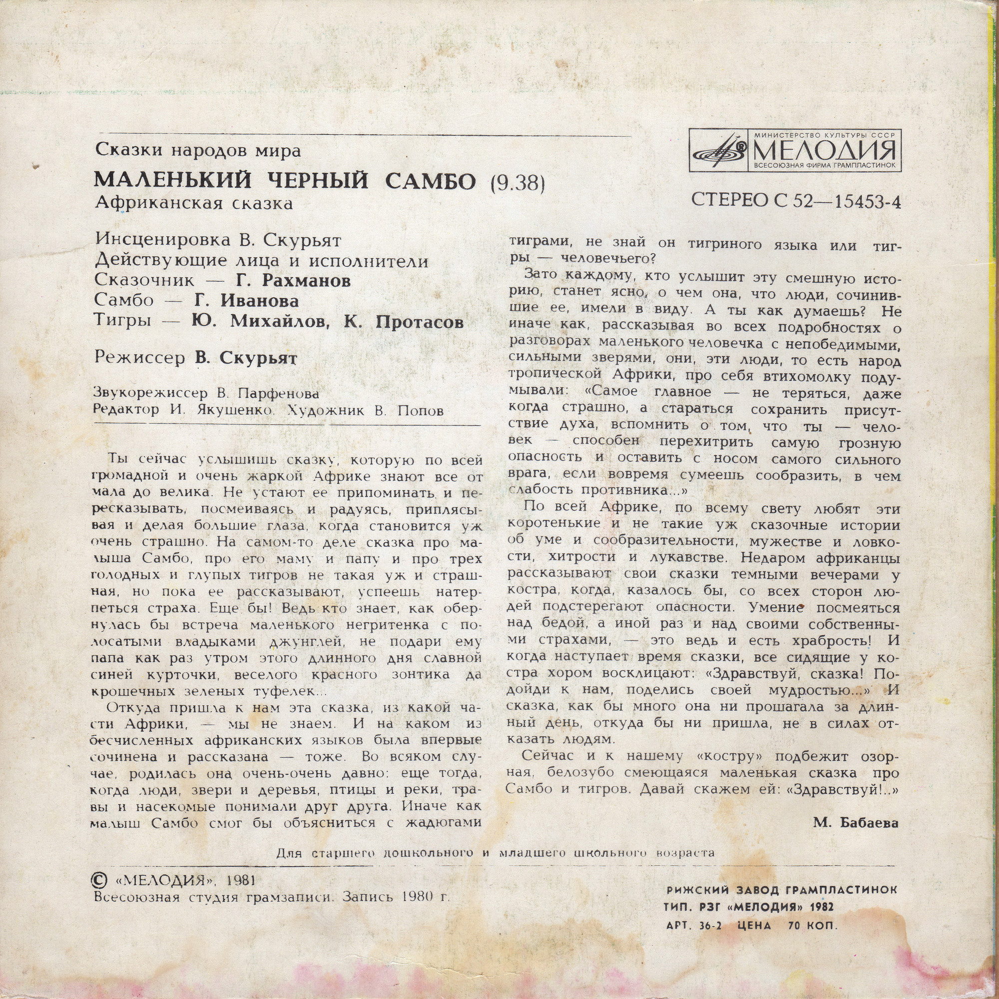 Маленький чёрный Самбо (африканская сказка)