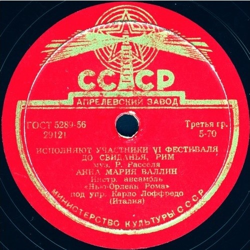 Исполняют участники VI фестиваля. Анна Мария Валлин