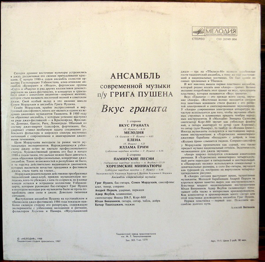 Ансамбль современной музыки п/у Грига Пушена. Вкус граната