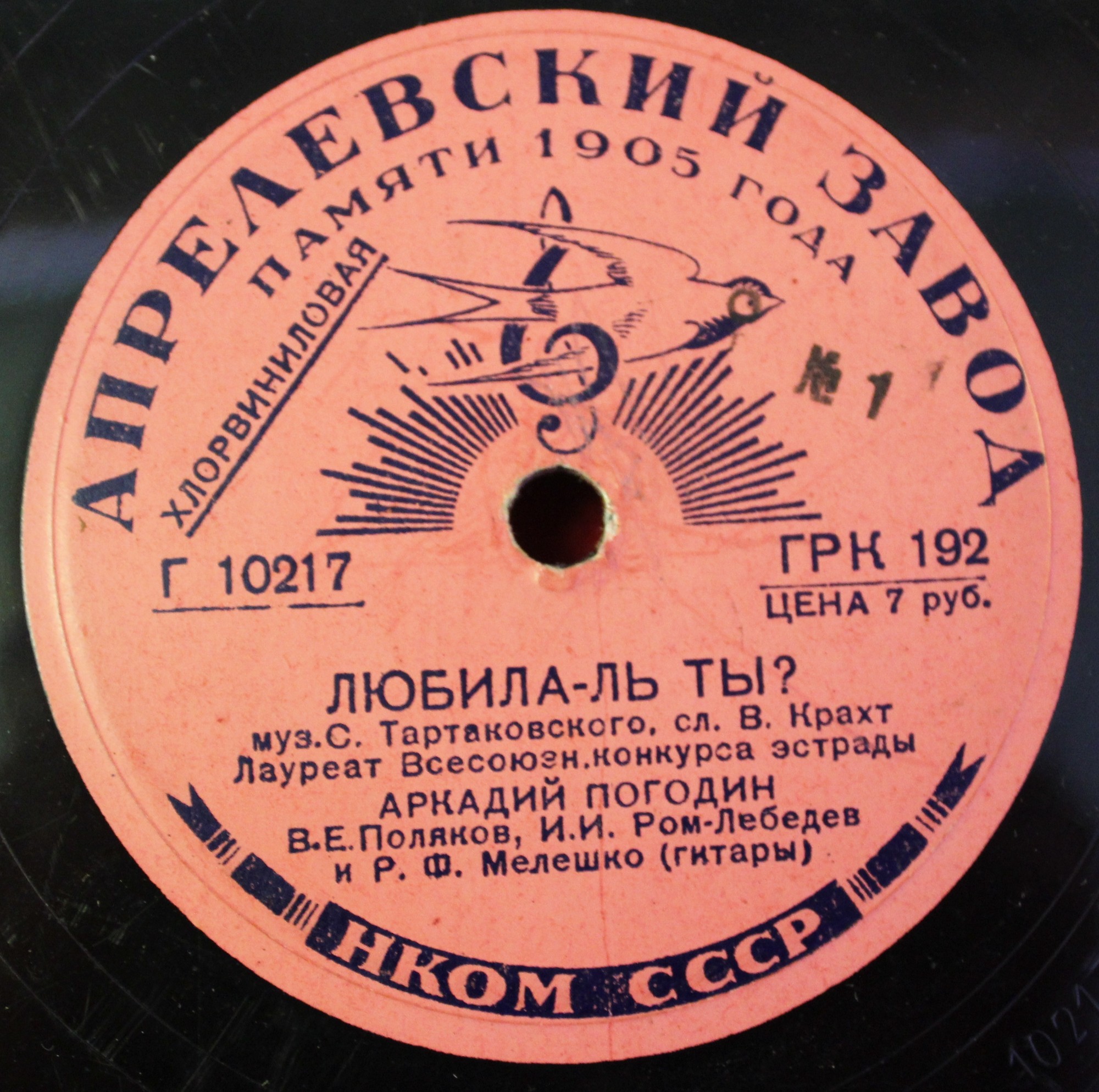 А. Погодин - Любила-ль ты? / Но я вас все-таки люблю