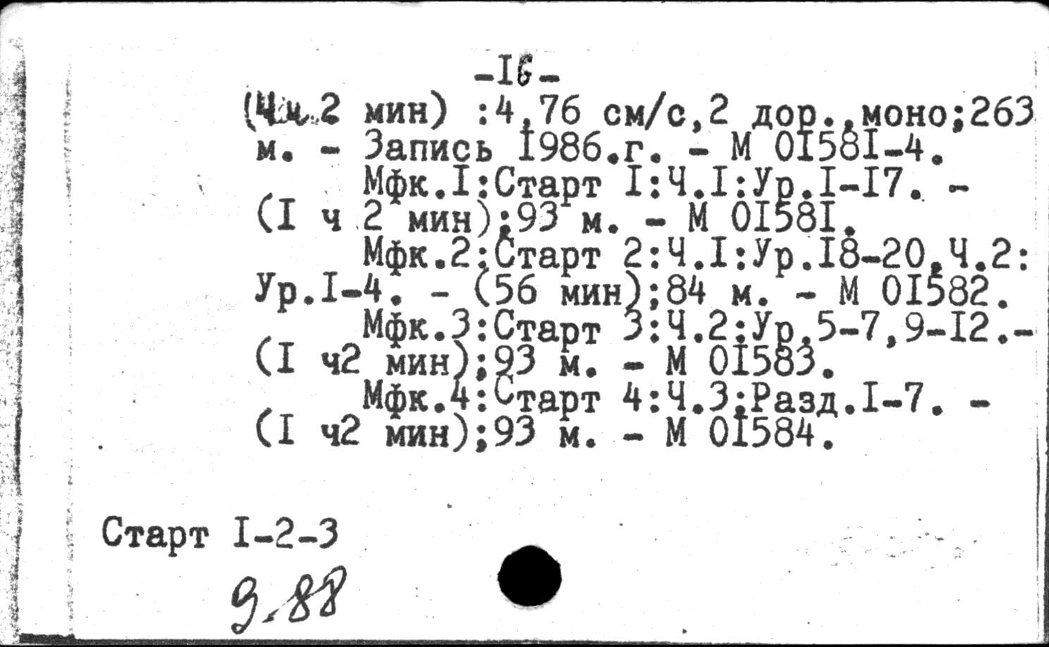 Лингафонные лабораторные работы по русскому языку к учебному комплексу "Старт"