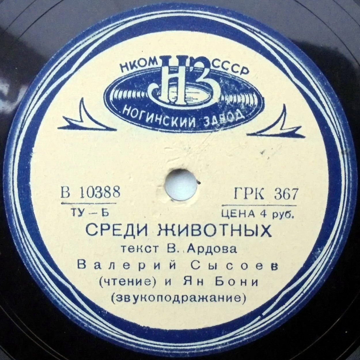 Валерий Сысоев и Ян Бони - Среди животных