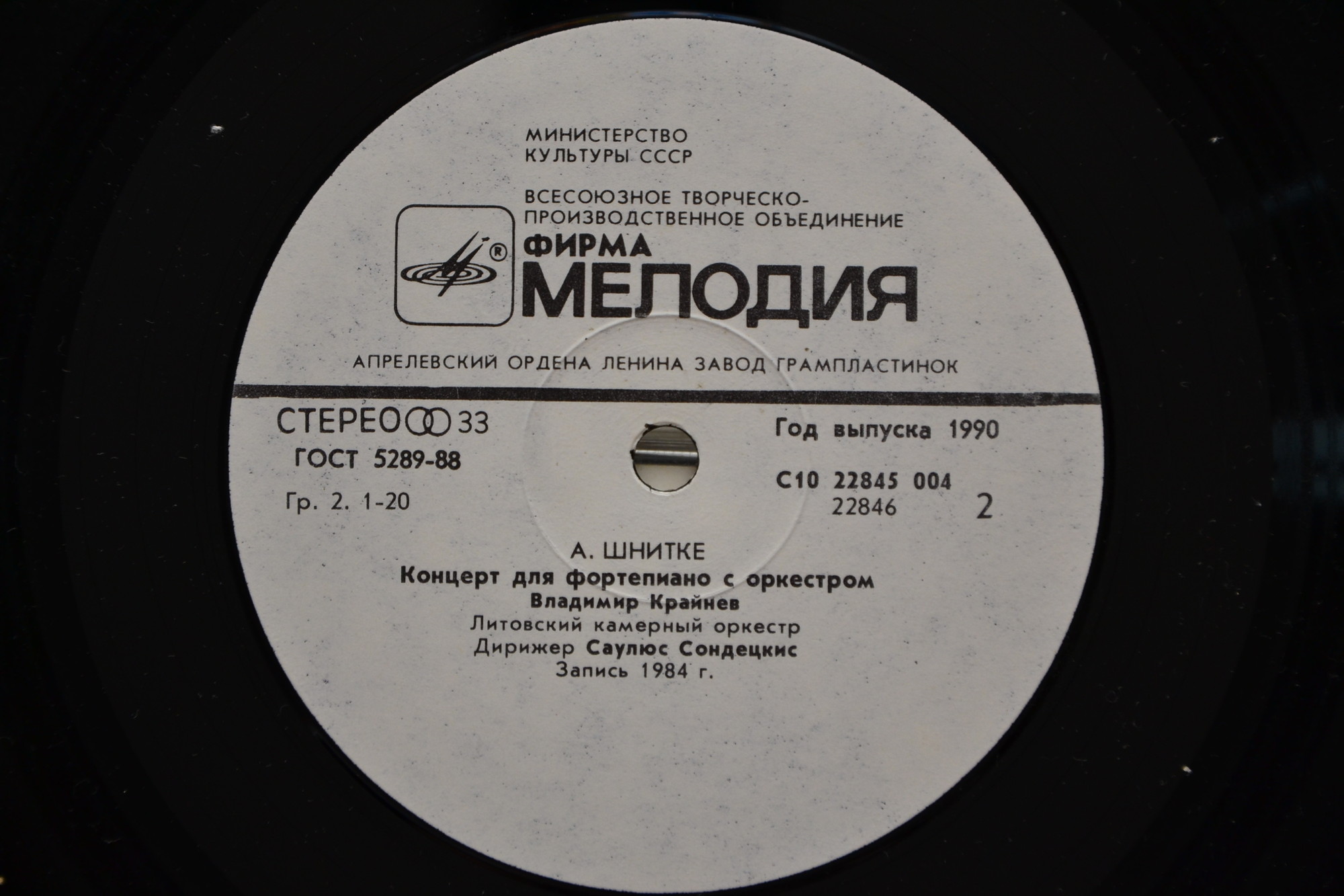 Д. ШОСТАКОВИЧ (1906-1975), А. ШНИТКЕ (1934-1998): Концерты для ф-но с оркестром