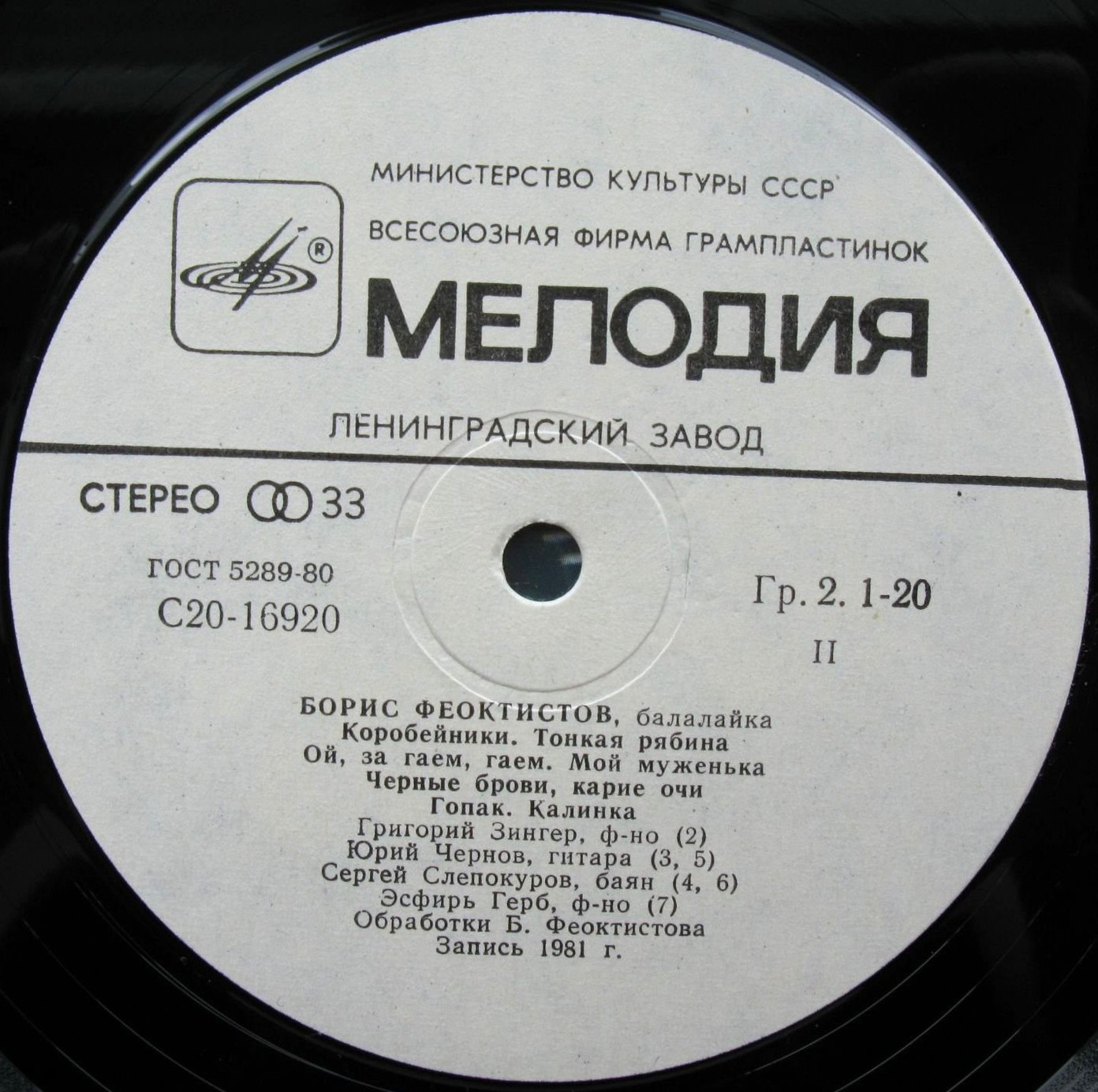 Борис ФЕОКТИСТОВ (балалайка). Народные песни и пляски (обр. Б. Феоктистова)