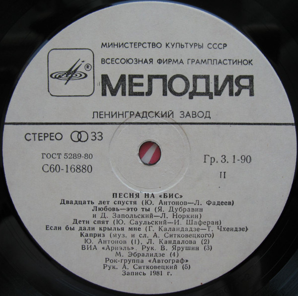 Песня на "бис"