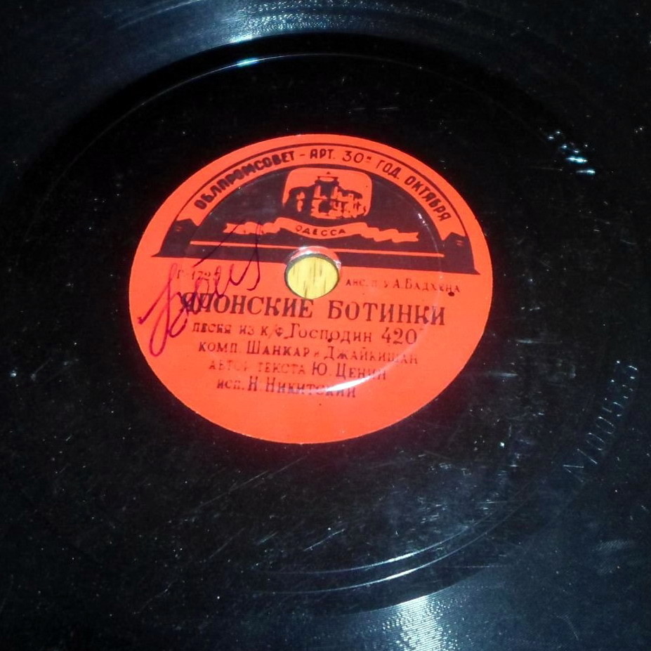 Н. Никитский — Японские ботинки / Хуанито Бенита