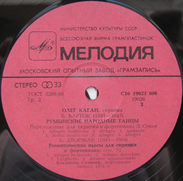 Олег КАГАН (скрипка)