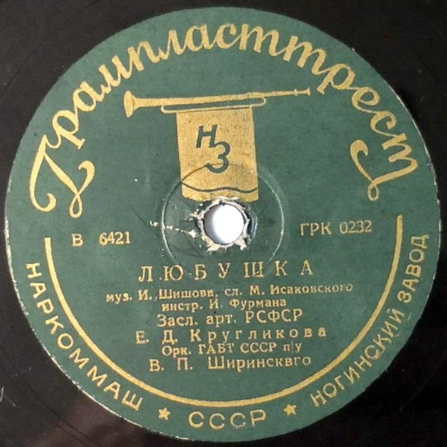 Шёл отряд / Любушка