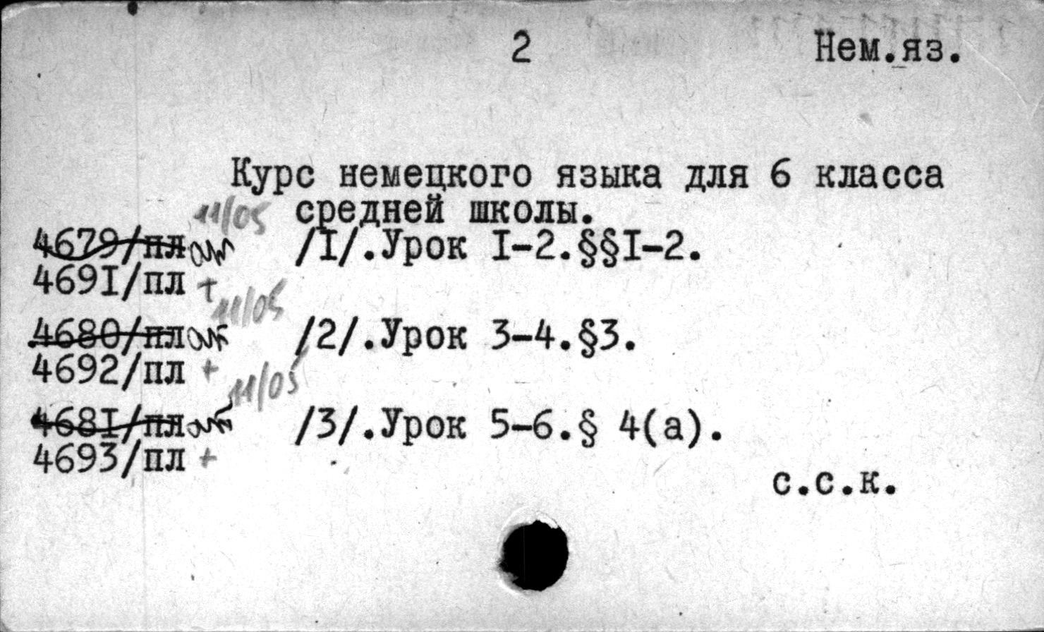 Курс немецкого языка для 6 класса средней школы (по учебнику О. Кудрявцевой, Р. Златогорской и Л. Стродт) (12 пластинок)