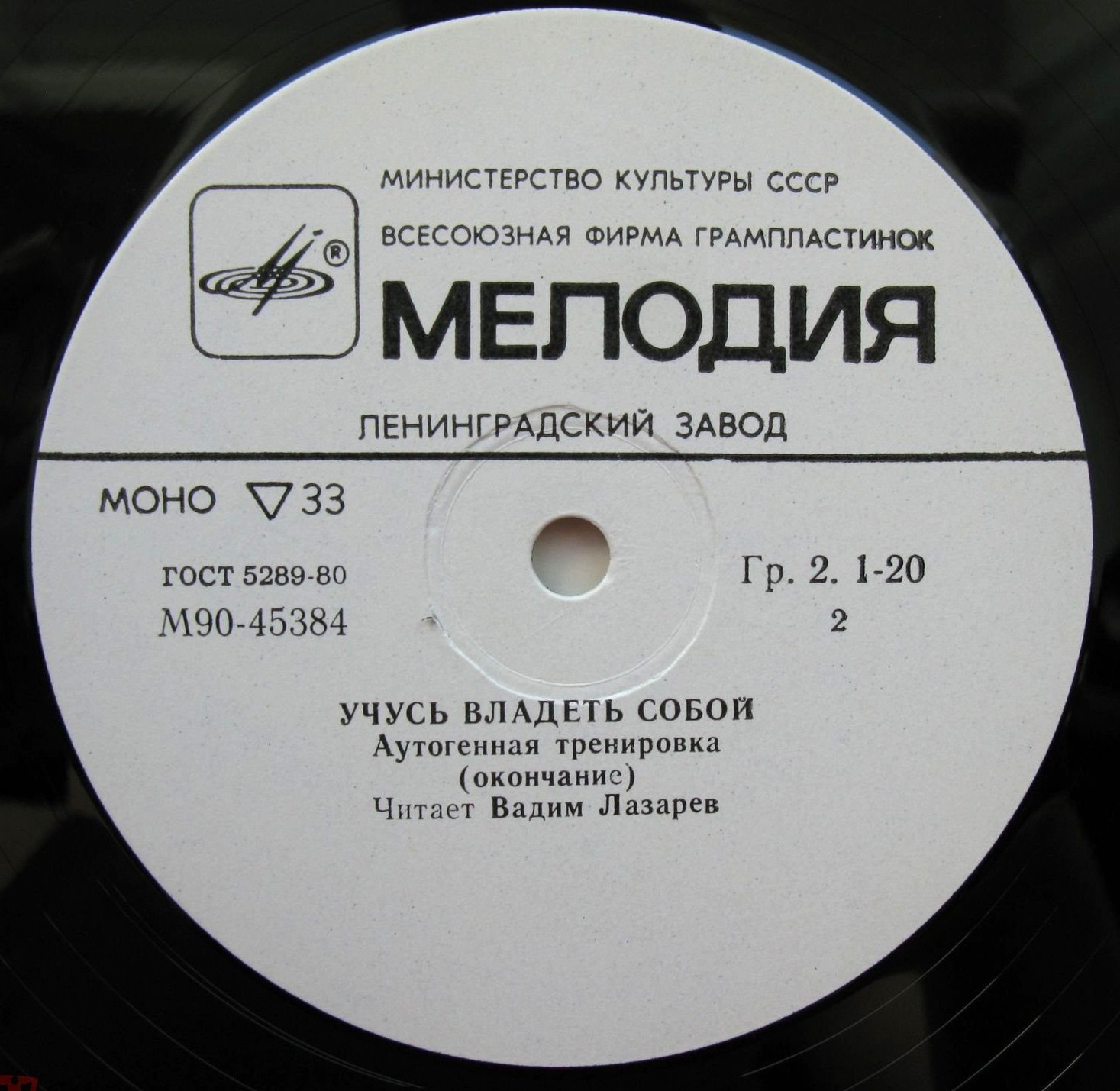 Учусь владеть собой. Аутогенная тренировка