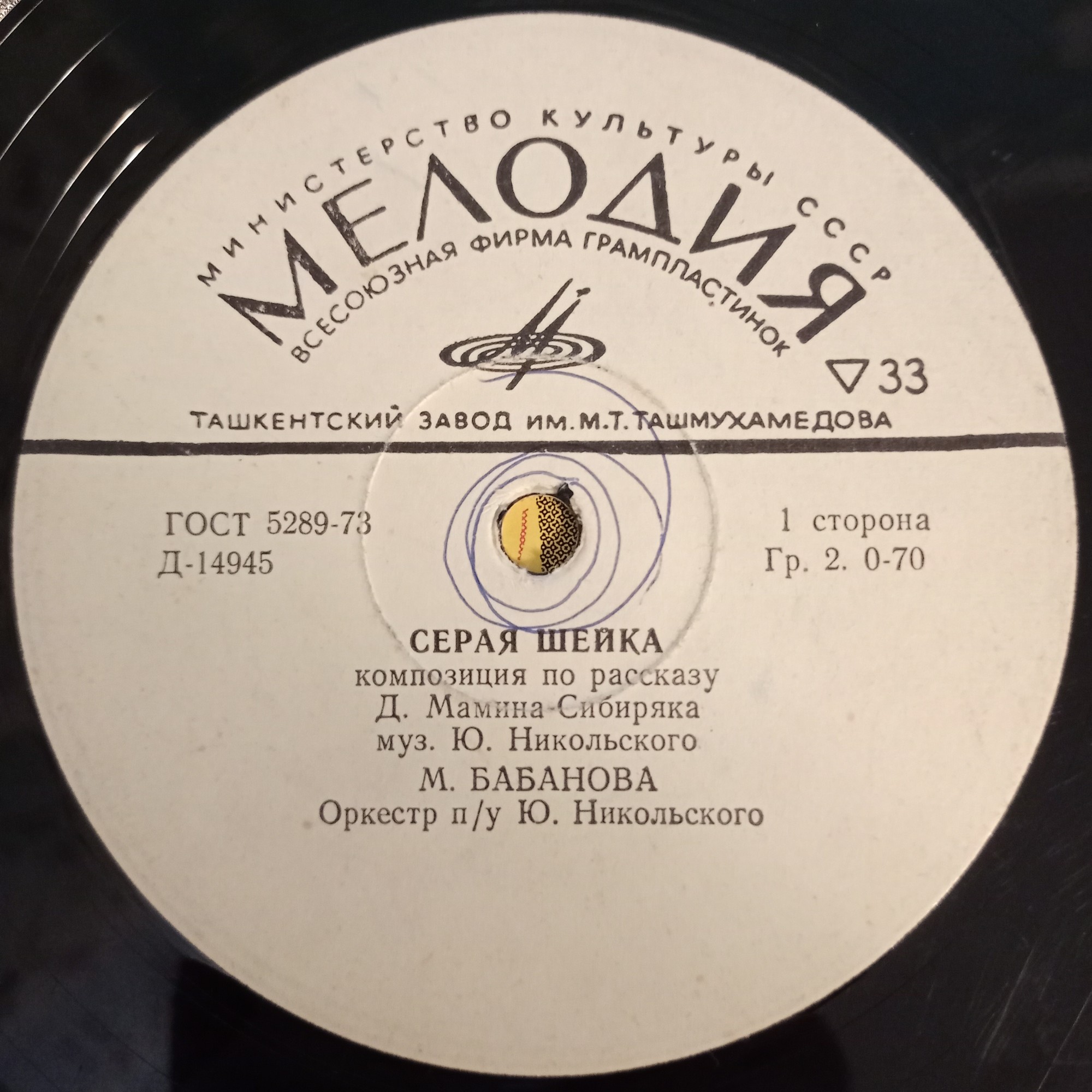 Д. Мамин-Сибиряк. "Серая шейка". Читает М. Бабанова