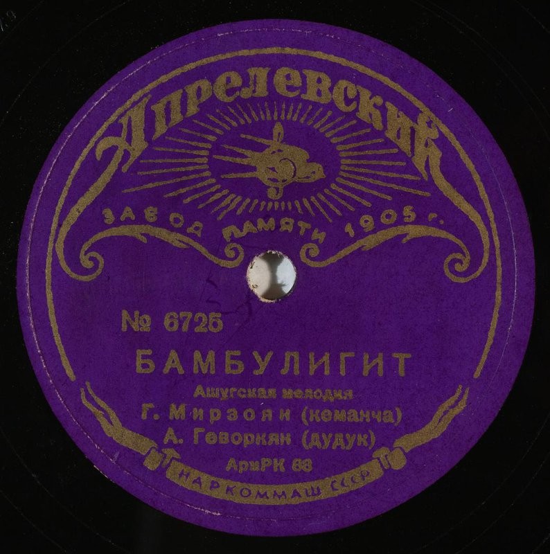 Бамбулигит / Саари