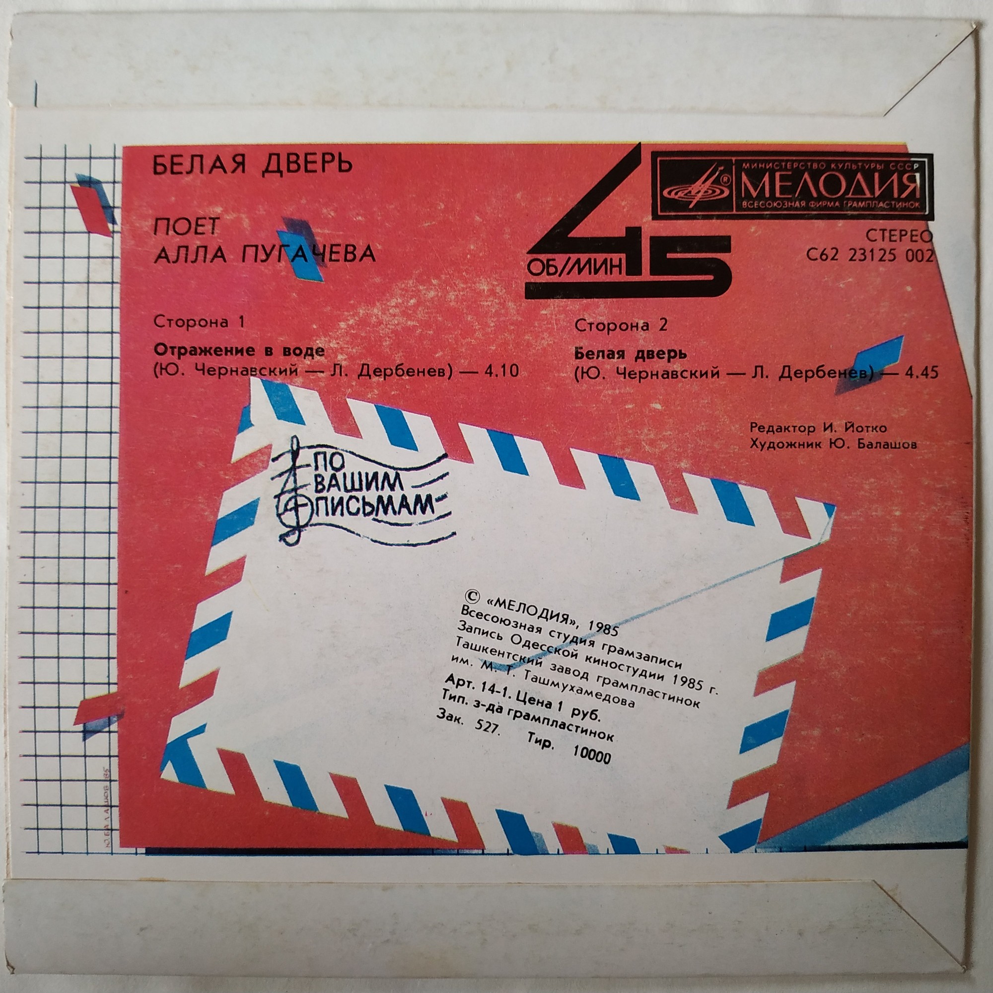 По вашим письмам. «Белая дверь». Поёт Алла Пугачёва