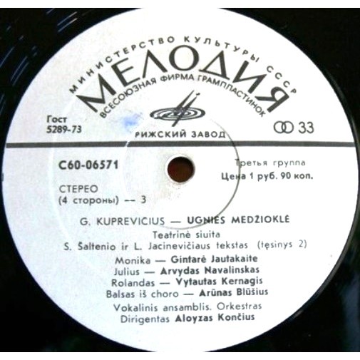 Г. КУПРЯВИЧЮС «Ugnies medziokle», мюзикл (на литовском языке)