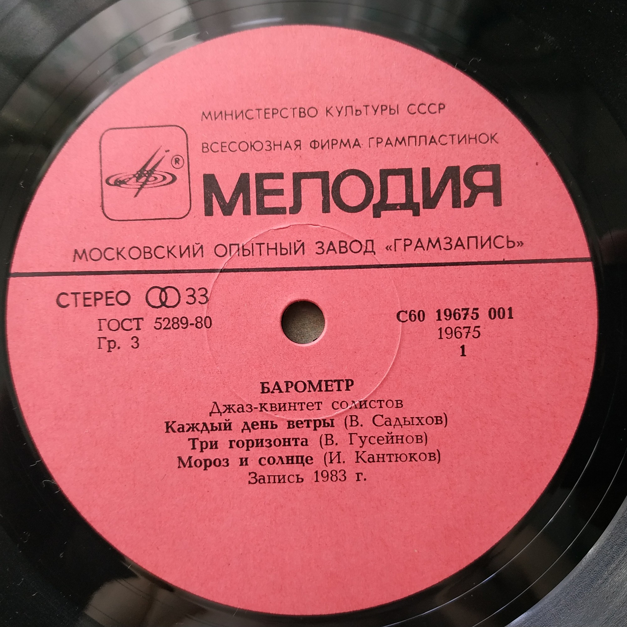 «Барометр». Джаз-квинтет солистов