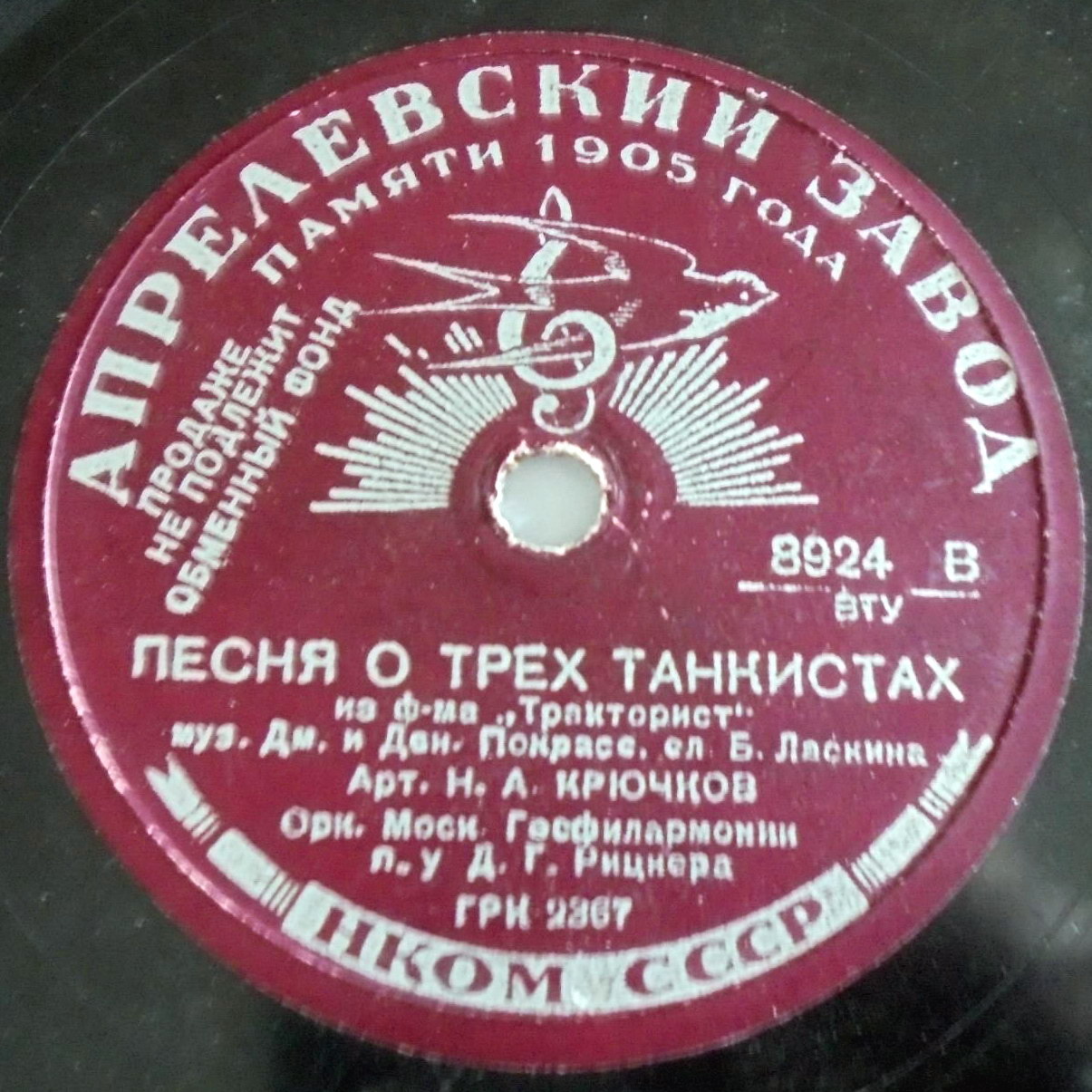 Песня о трёх танкистах / Песня Харитоши