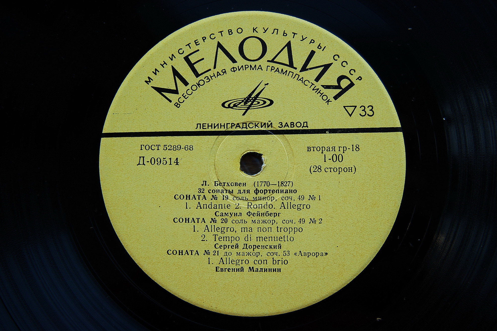 Л. Бетховен. 32 сонаты для фортепиано