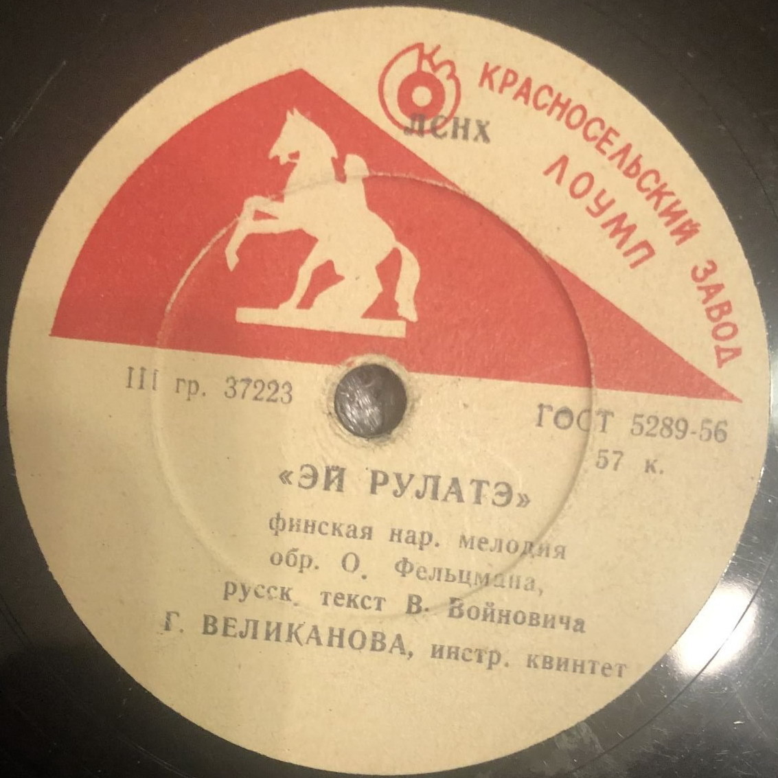 Гелена Великанова — "Эй Рулатэ" / Ой ты, рожь