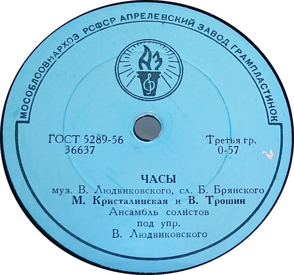 М. Кристалинская и В. Трошин - Часы // В. Трошин - Нет на свете дальних стран