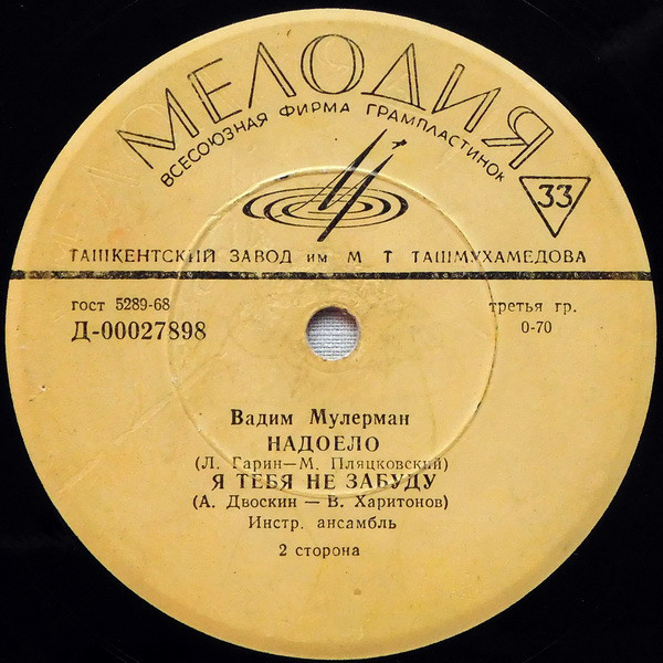 Вадим Мулерман