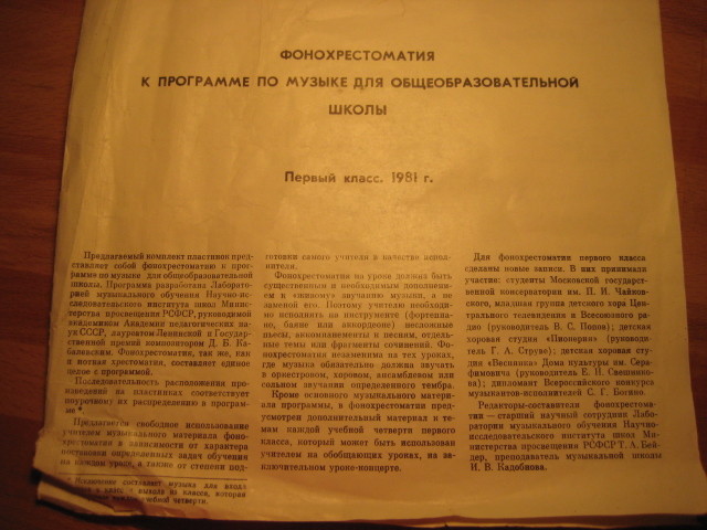 ФОНОХРЕСТОМАТИЯ К ПРОГРАММЕ ПО МУЗЫКЕ ДЛЯ ОБЩЕОБРАЗОВАТЕЛЬНОЙ ШКОЛЫ. 1 класс