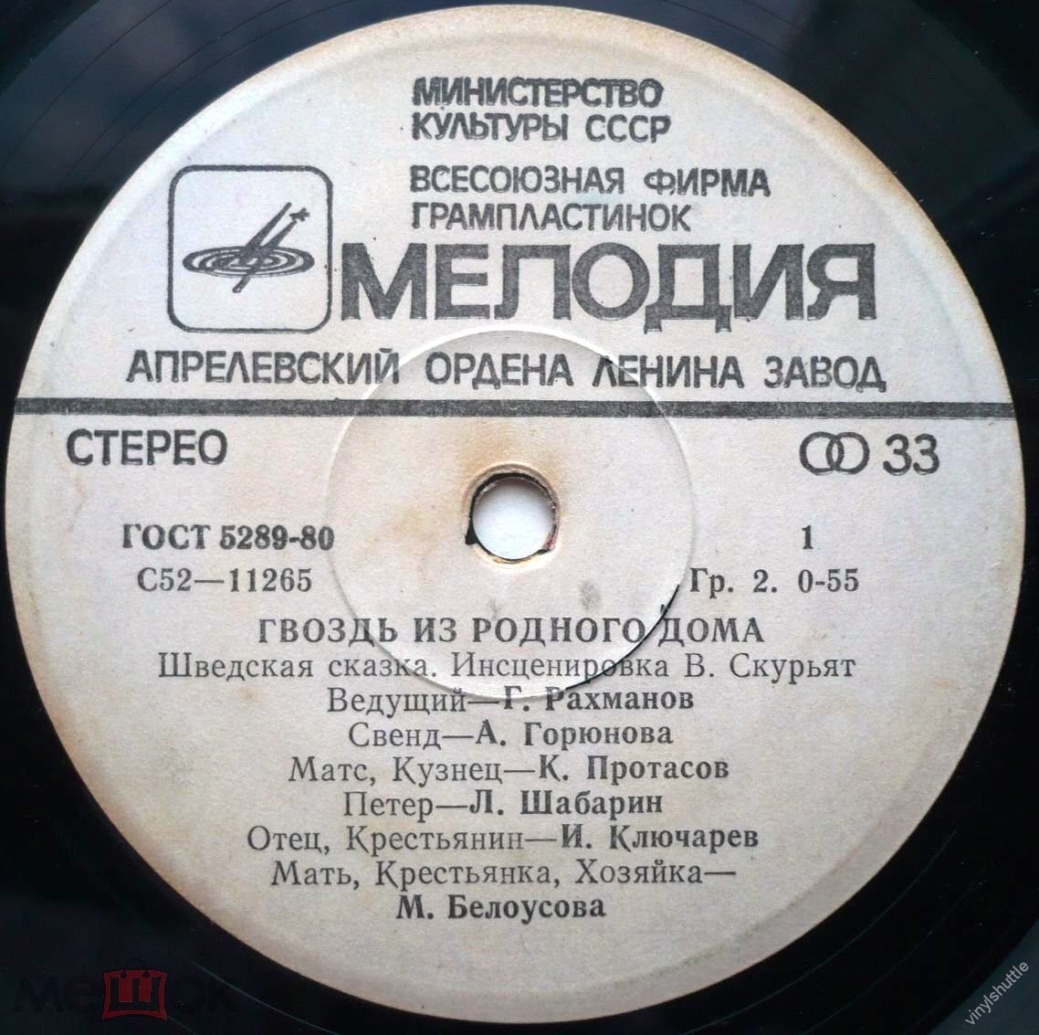 Гвоздь из родного дома (шведская сказка)
