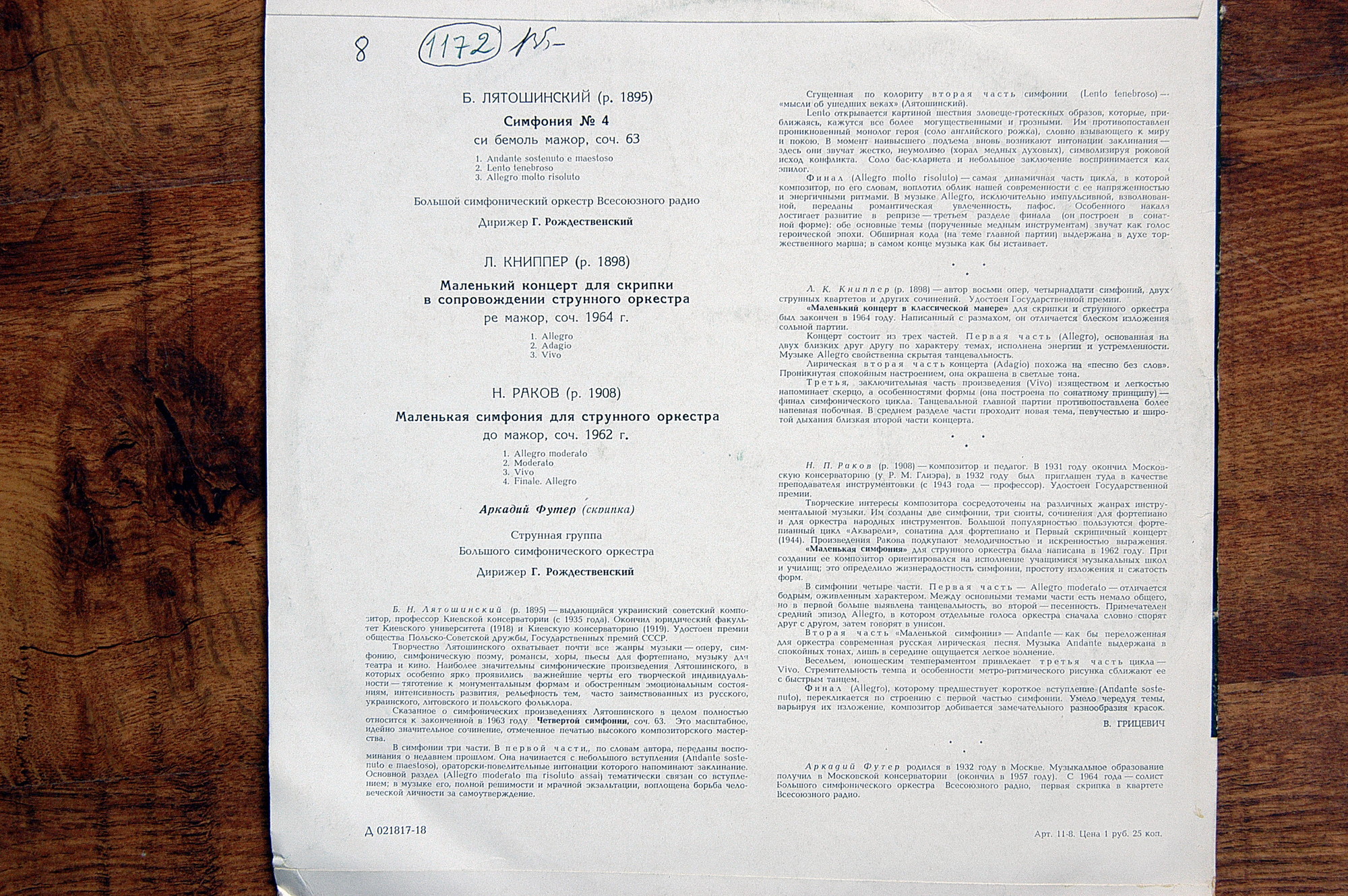 Б. ЛЯТОШИНСКИЙ / Л. КНИППЕР / Н. РАКОВ