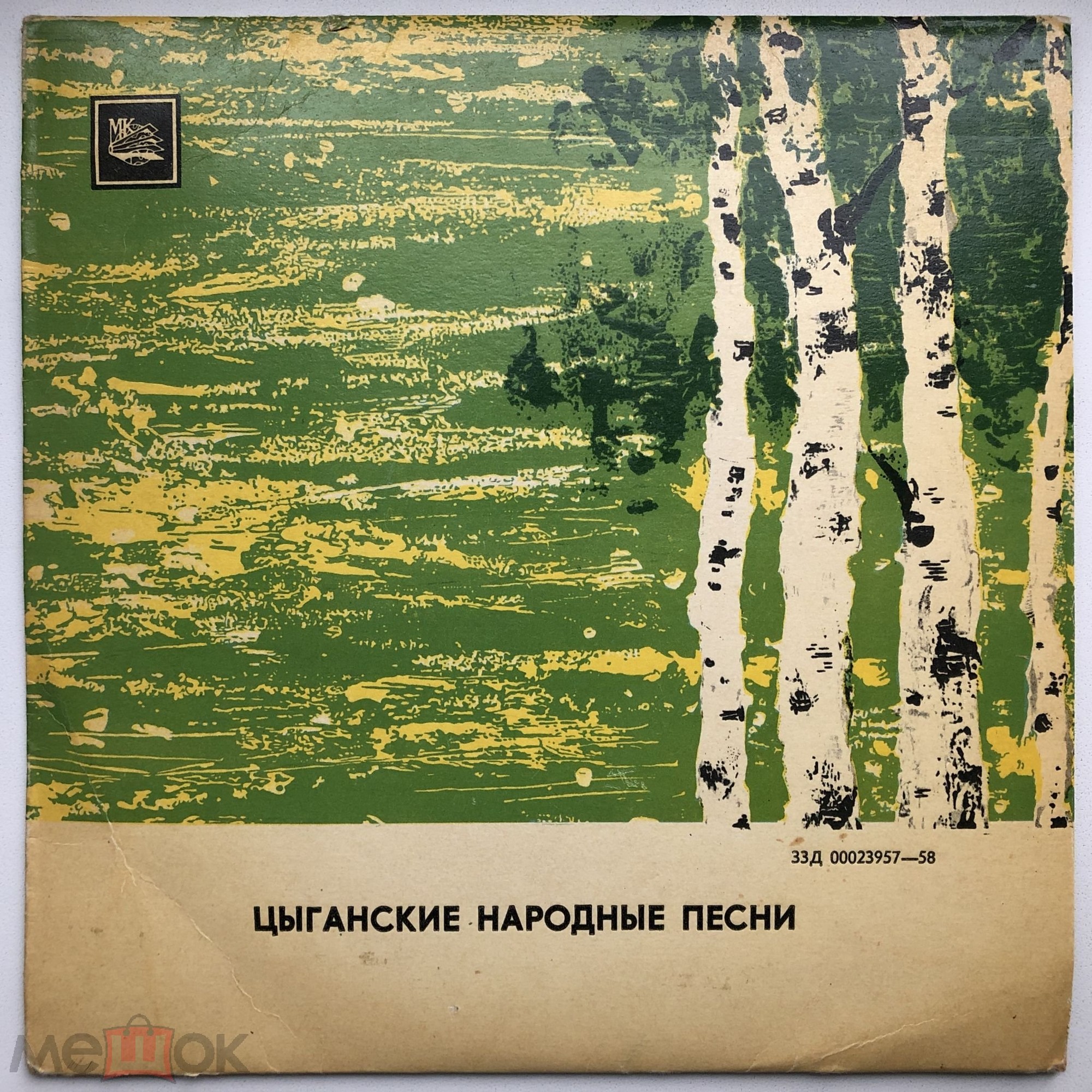 Ансамбль песни и танца цыган Владимирской филармонии, рук. Н. Жемчужный. Цыганские народные песни.