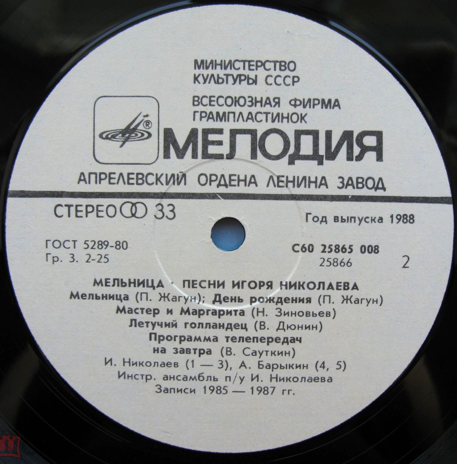 «Мельница». Песни Игоря Николаева