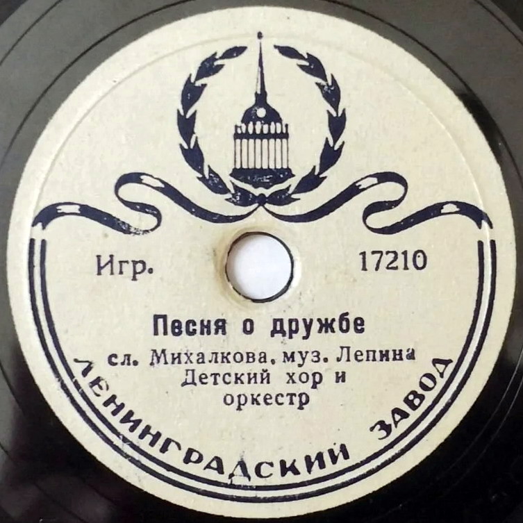 Песня о дружбе / Песня Роберта (Весёлый ветер)