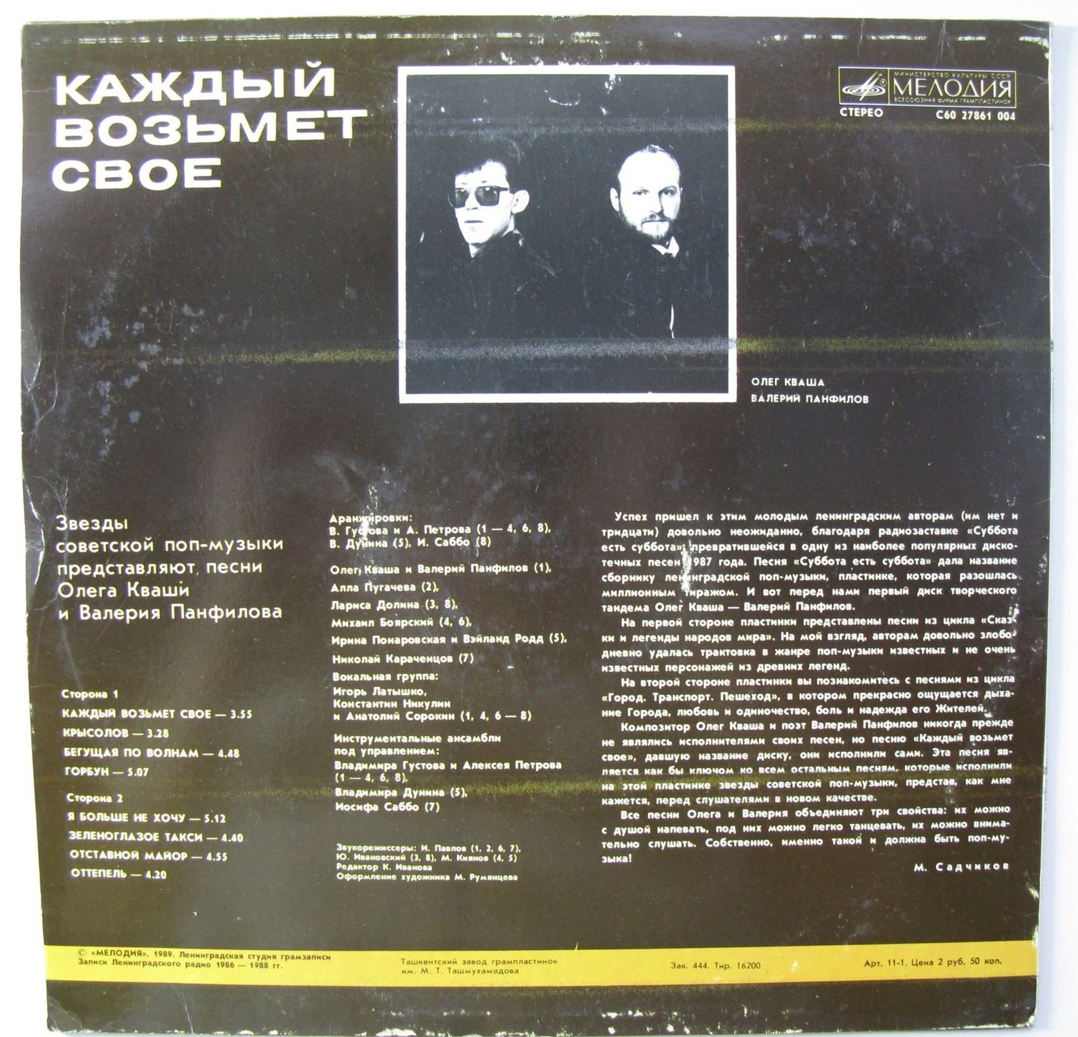 Каждый возьмёт своё. Звезды советской поп-музыки представляют песни Олега Кваши и Валерия Панфилова