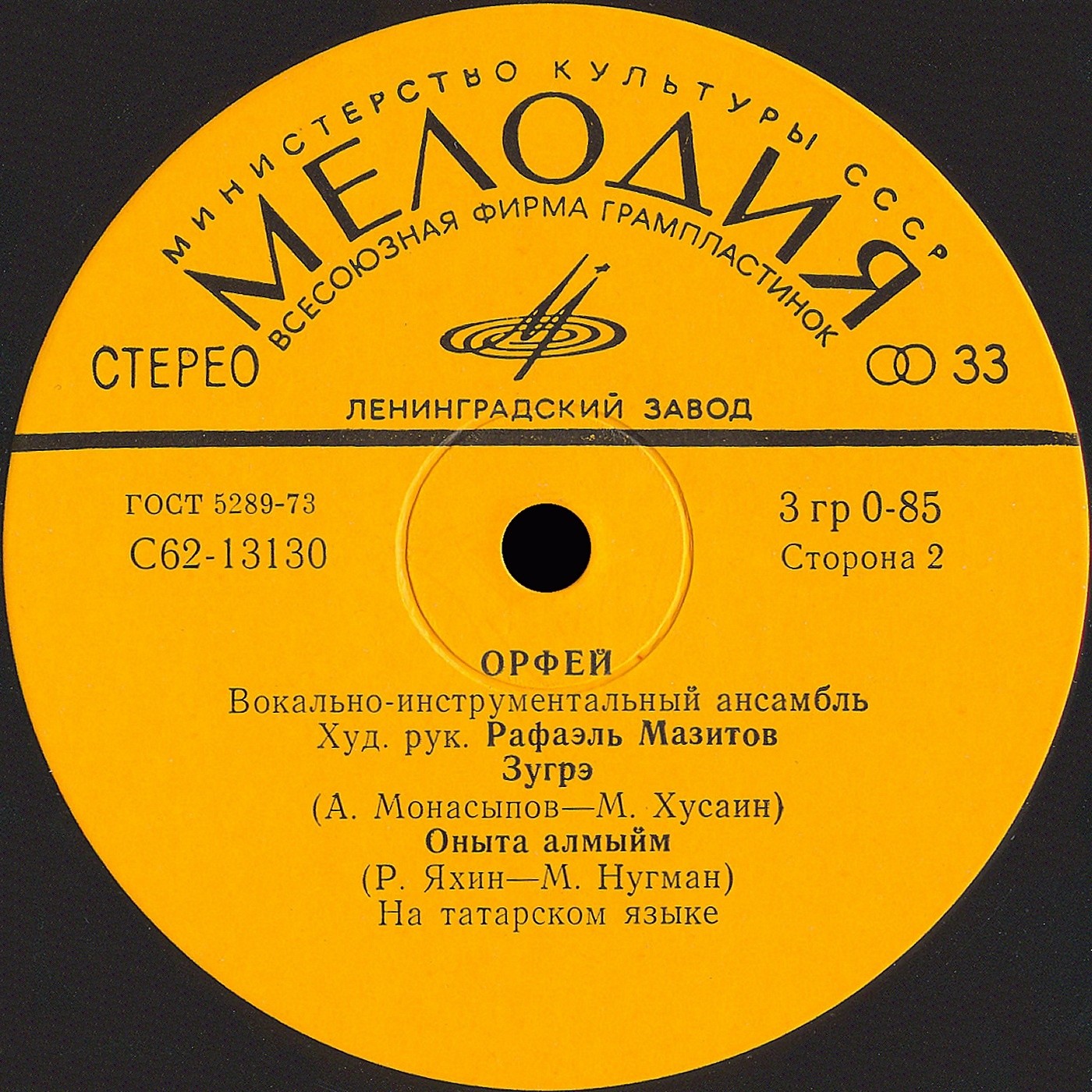 ВИА «ОРФЕЙ»: Татарские песни