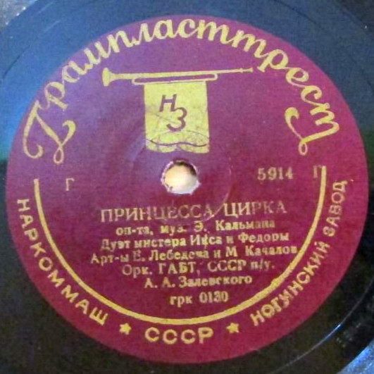 Бокаччио / Принцесса цирка