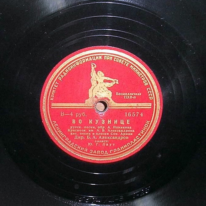 Краснознамённый им. А. В. Александрова ансамбль песни и пляски Сов. армии, худ. рук. Б. Александров