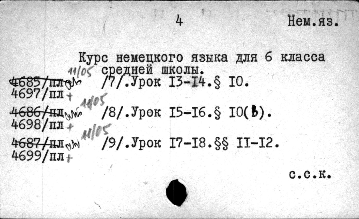 Курс немецкого языка для 6 класса средней школы (по учебнику О. Кудрявцевой, Р. Златогорской и Л. Стродт) (12 пластинок)