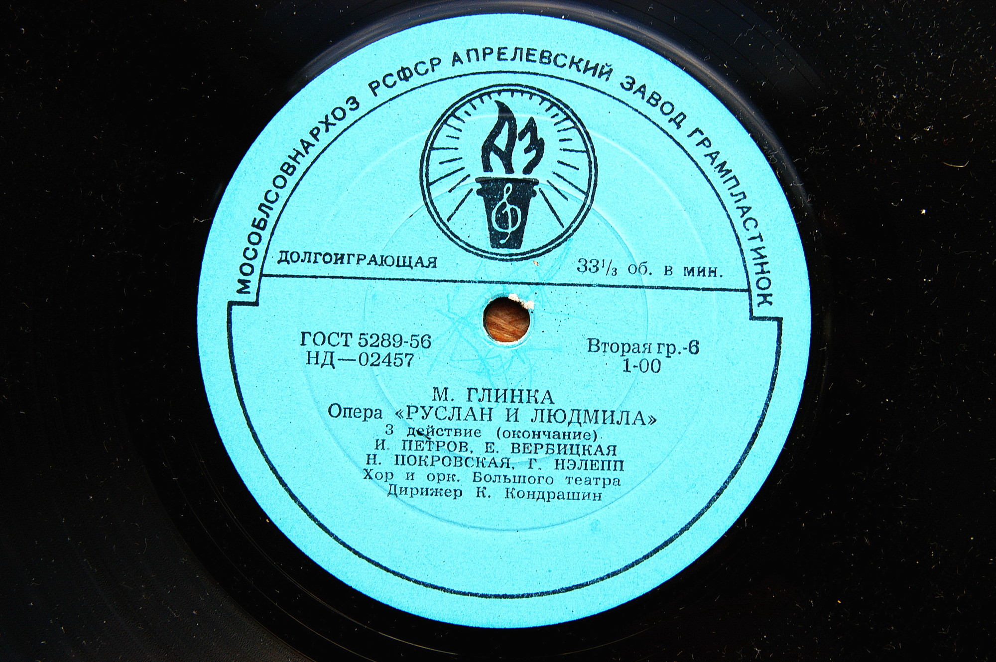 М. ГЛИНКА (1804–1857): «Руслан и Людмила», опера в 5 актах (К. Кондрашин)