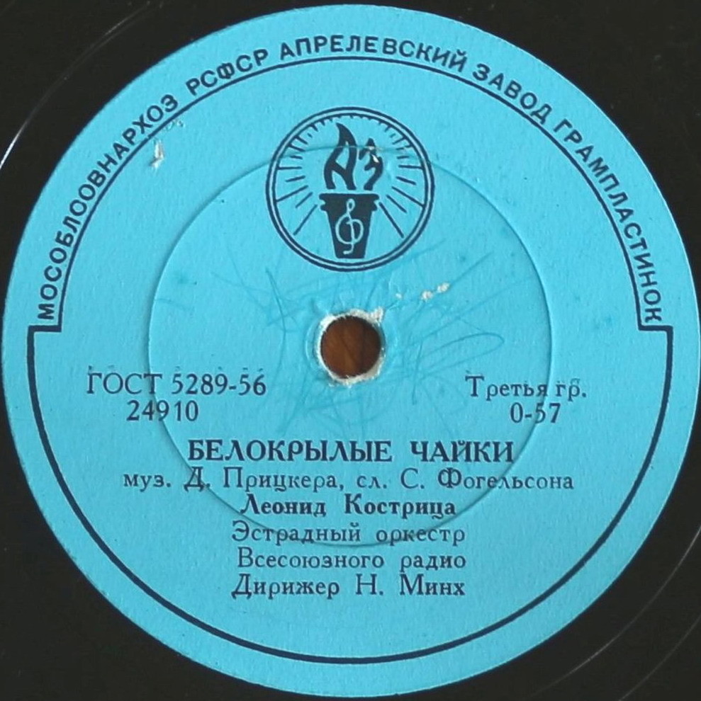 Л. Кострица — Мама / Белокрылые чайки