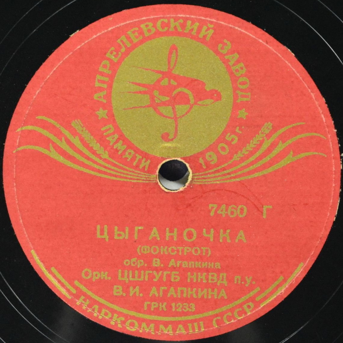 Цыганочка / Футболист