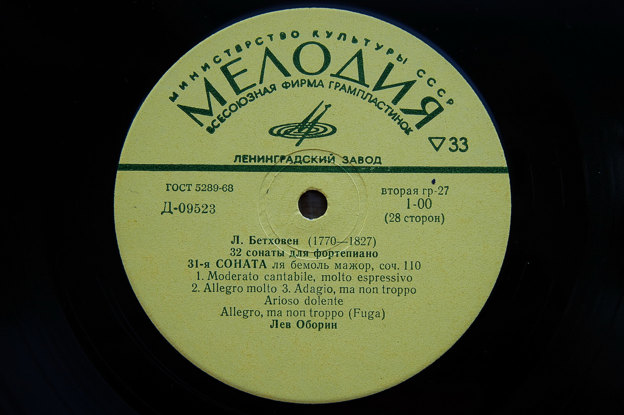 Л. Бетховен. 32 сонаты для фортепиано