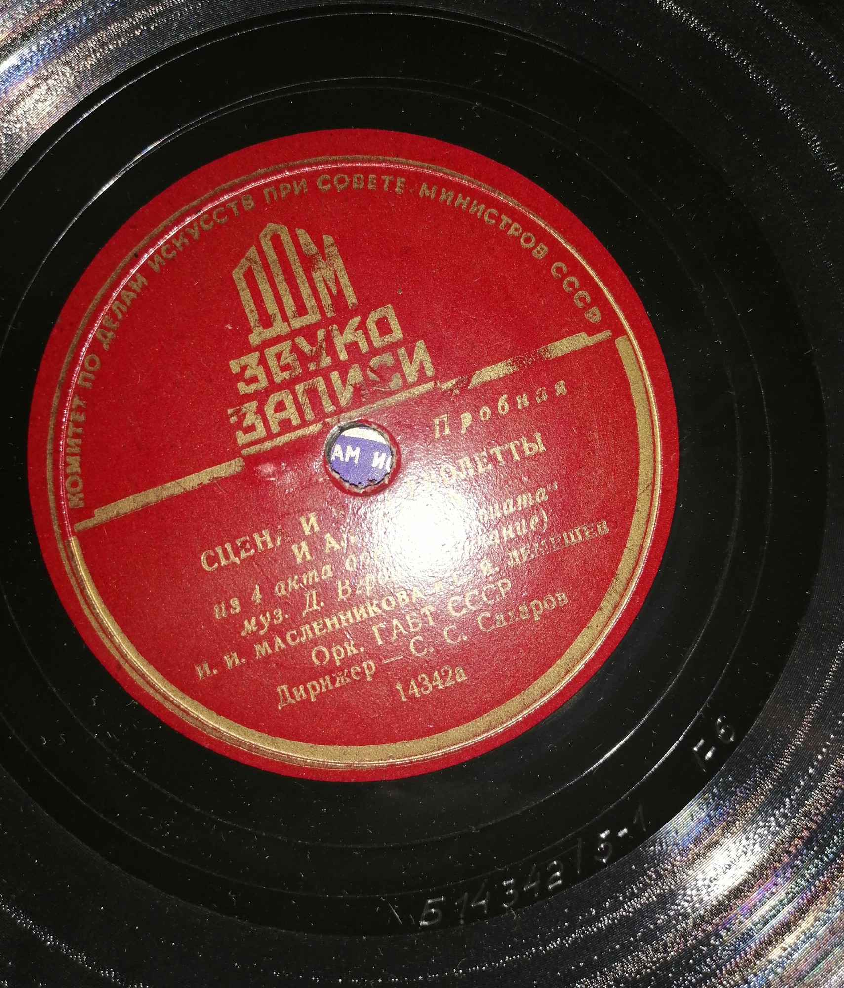 И. МАСЛЕННИКОВА и С. ЛЕМЕШЕВ - Сцена и дуэт Виолетты и Альфреда из 4 акта оп. "Травиата"