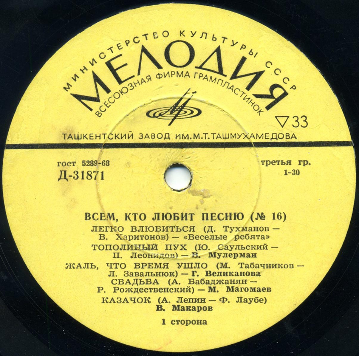 Всем, кто любит песню (№ 16)