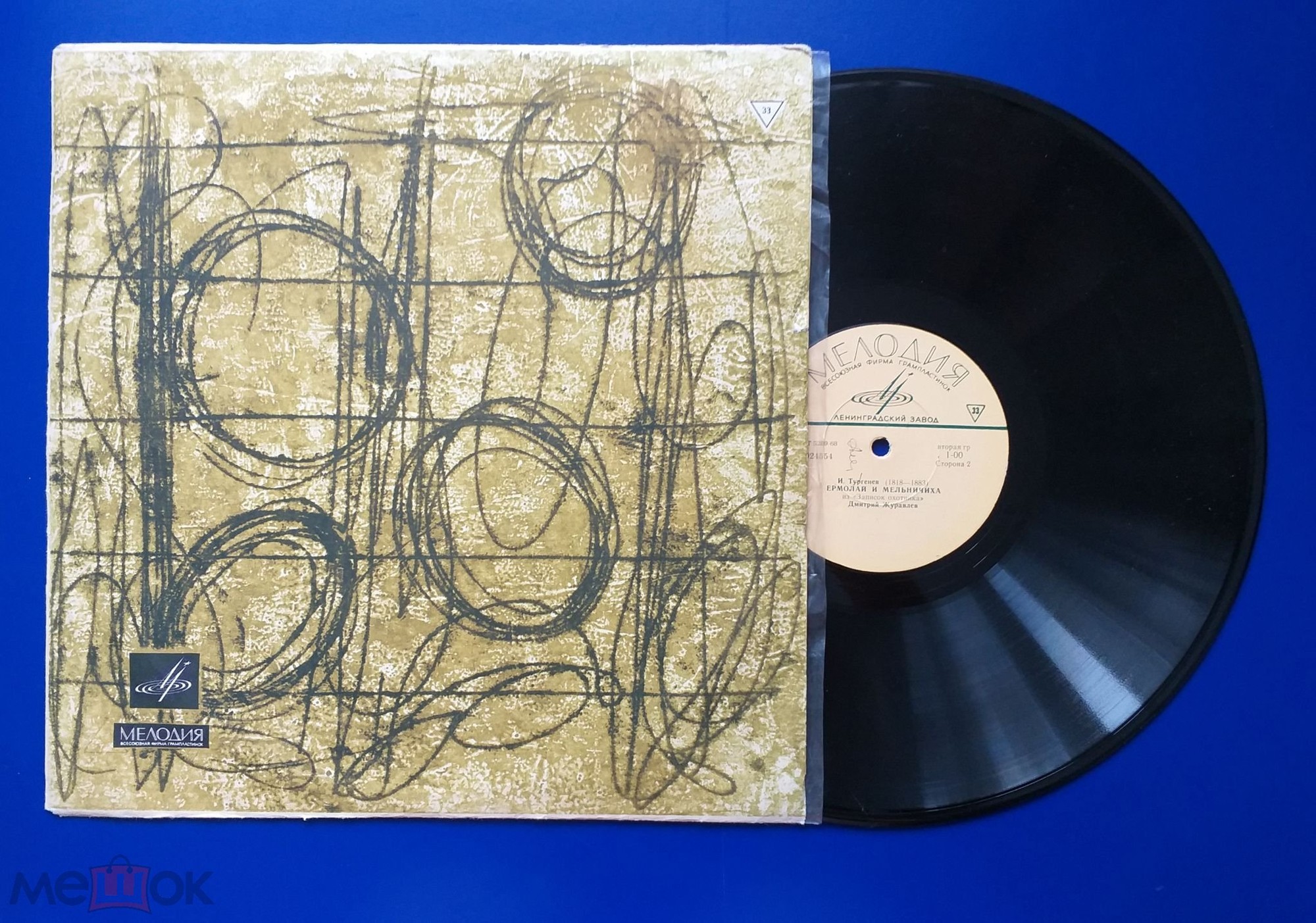 И. ТУРГЕНЕВ (1818—1883): Из «Записок охотника» — Певцы (в сокращении); Ермолай и мельничиха