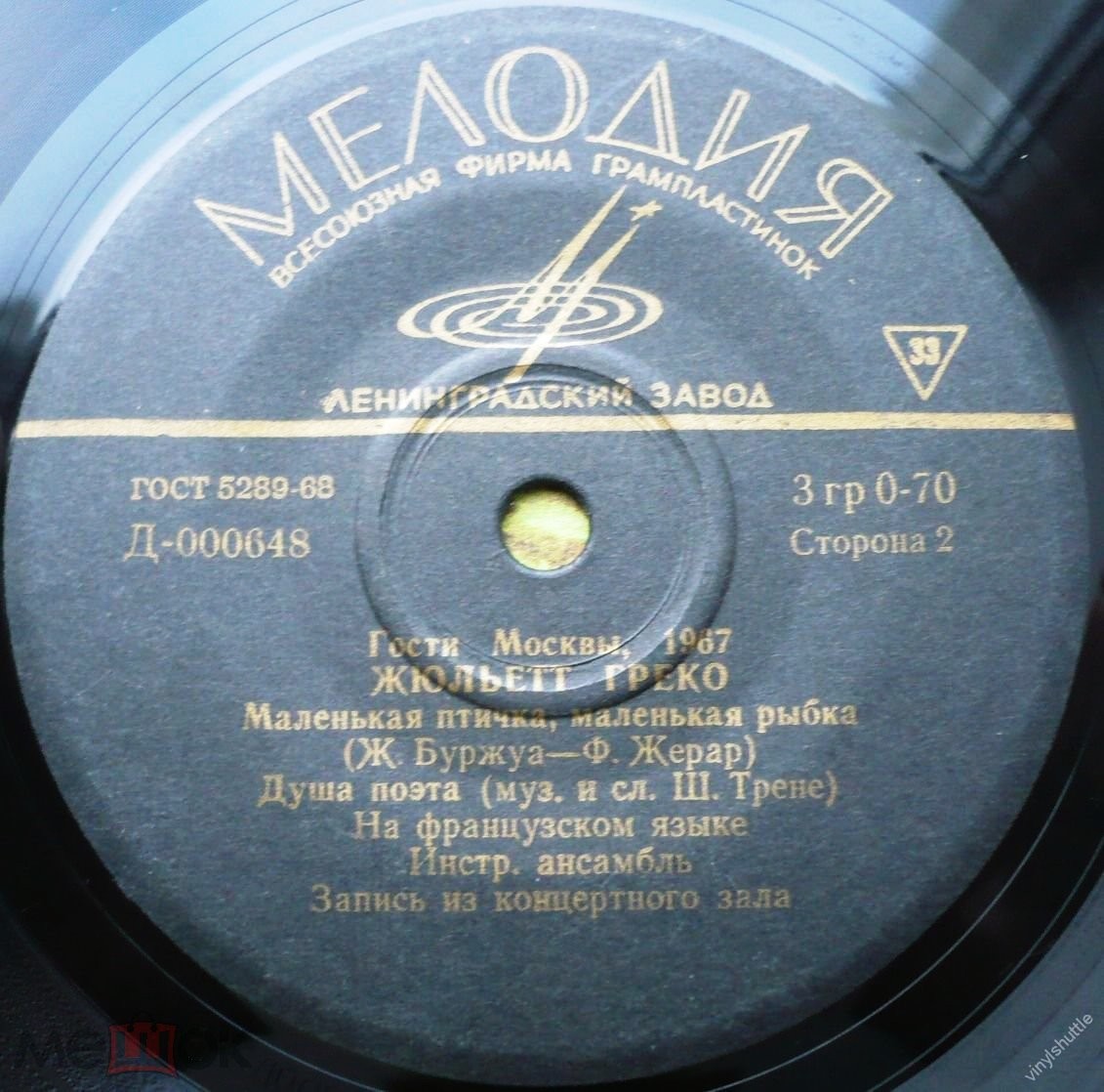 Гости Москвы, 1967