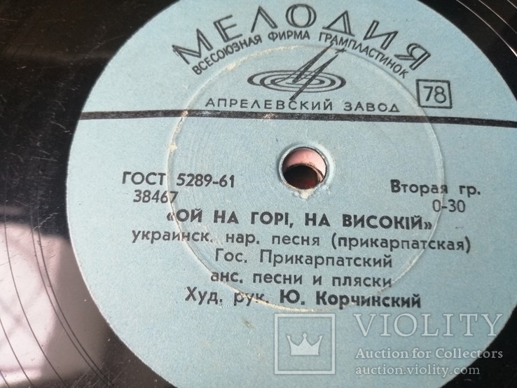 Гос. Прикарпатский ансамбль песни и пляски, худ. рук. Ю. Корчинский