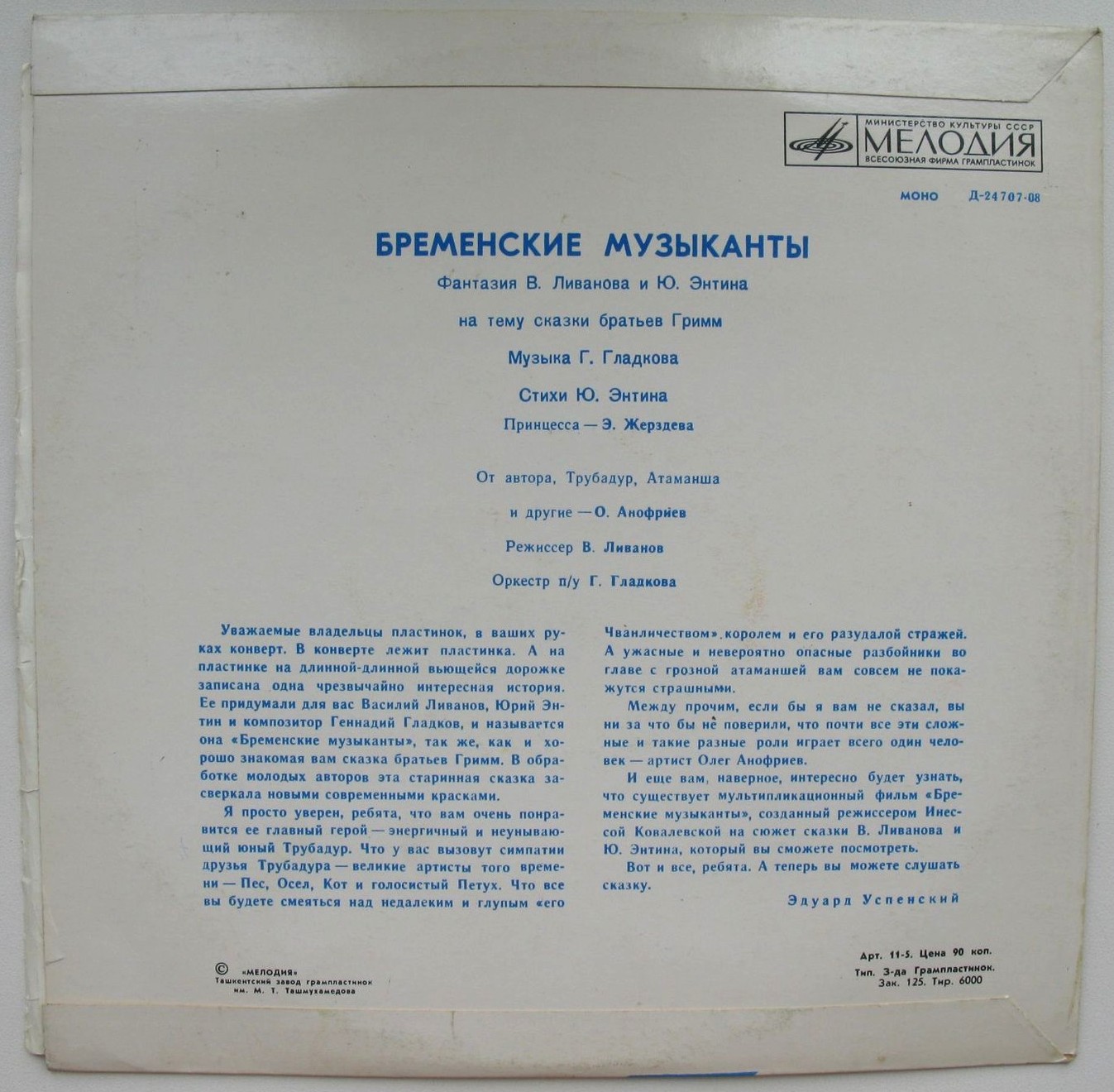 Бременские музыканты