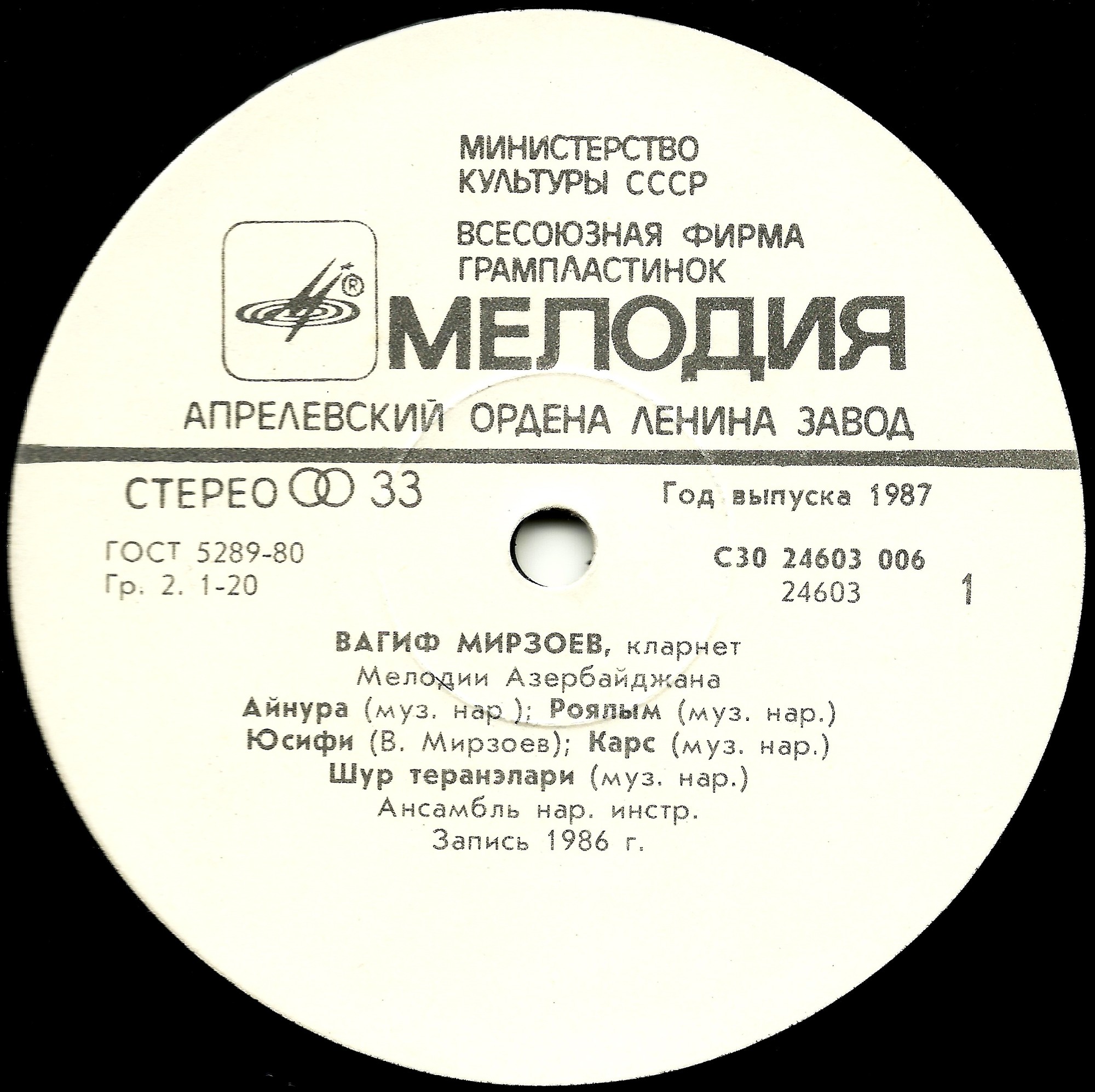 Вагиф Мирзоев (кларнет). Мелодии Азербайджана (Вагиф Мирзәјев ‎– Азәрбајҹан Мелодијалары)