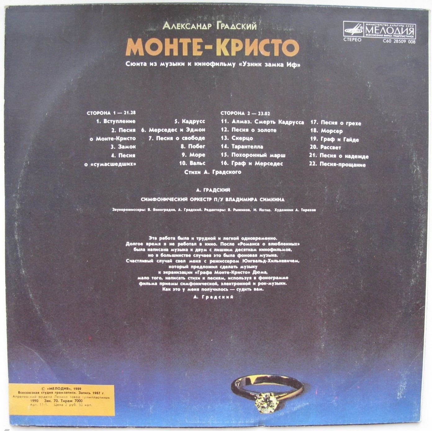 Александр Градский - Монте-Кристо