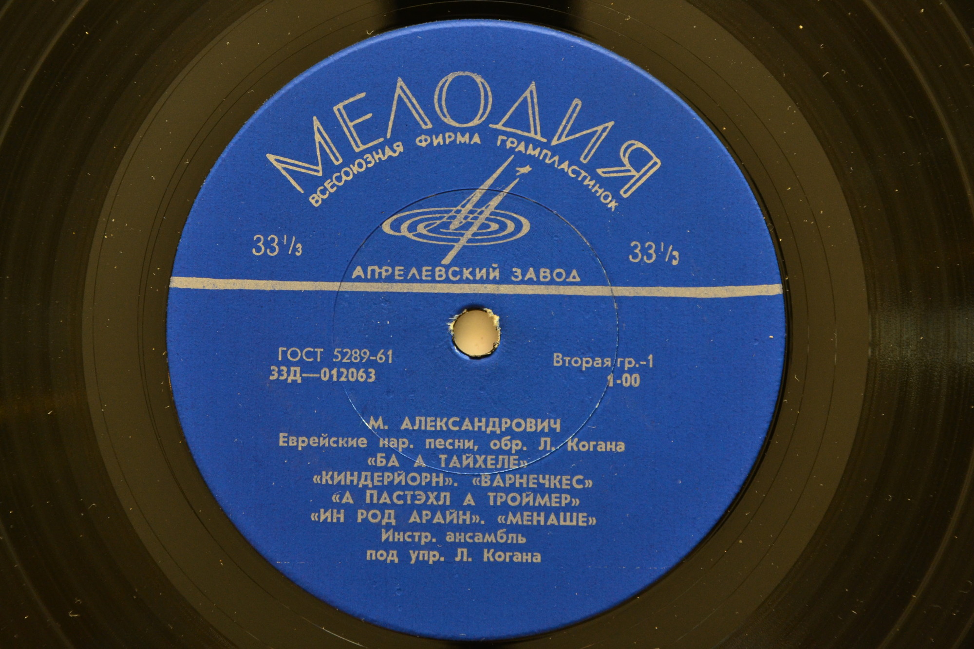 Михаил Александрович — Еврейские народные песни