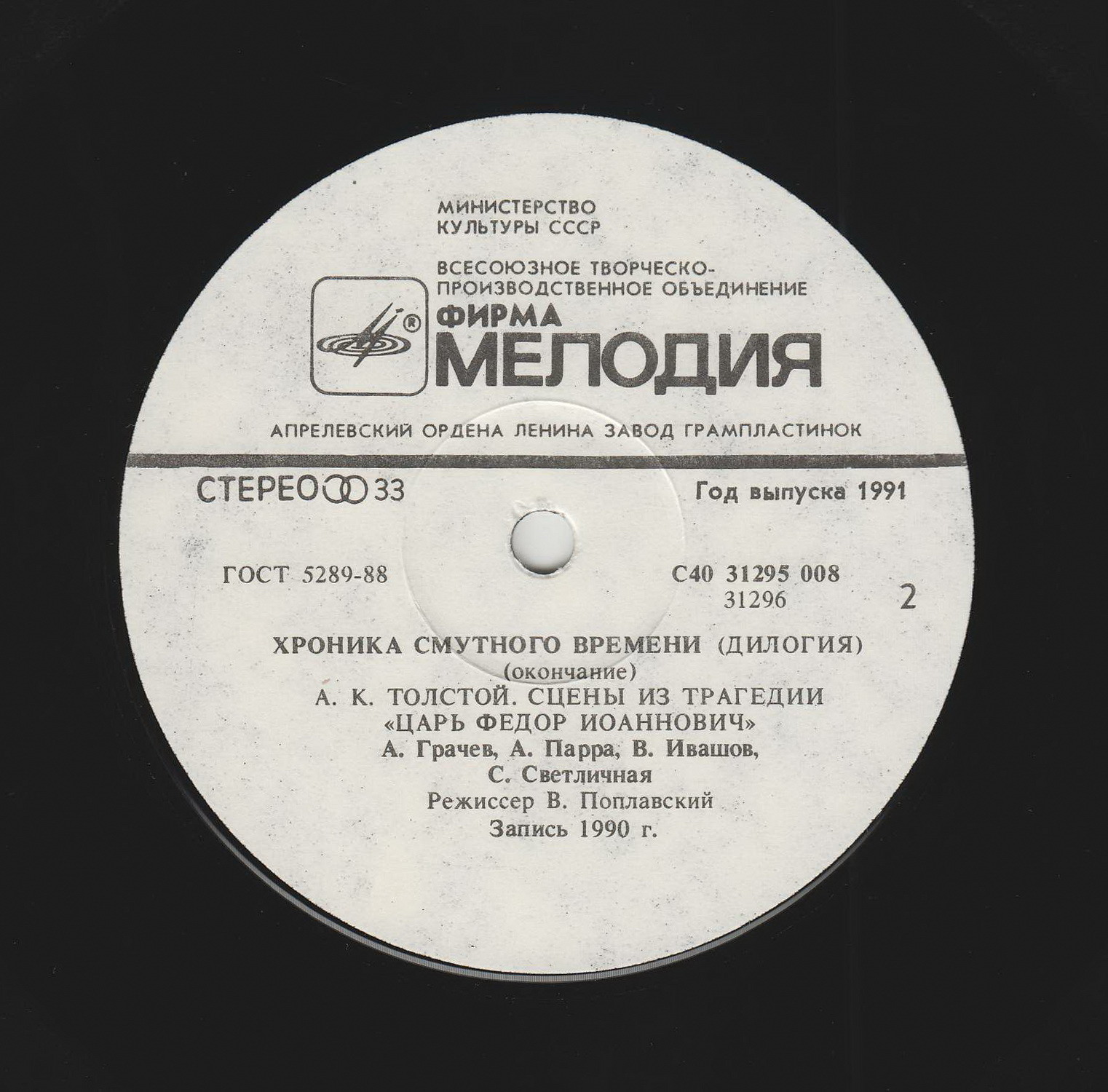 ХРОНИКА СМУТНОГО ВРЕМЕНИ