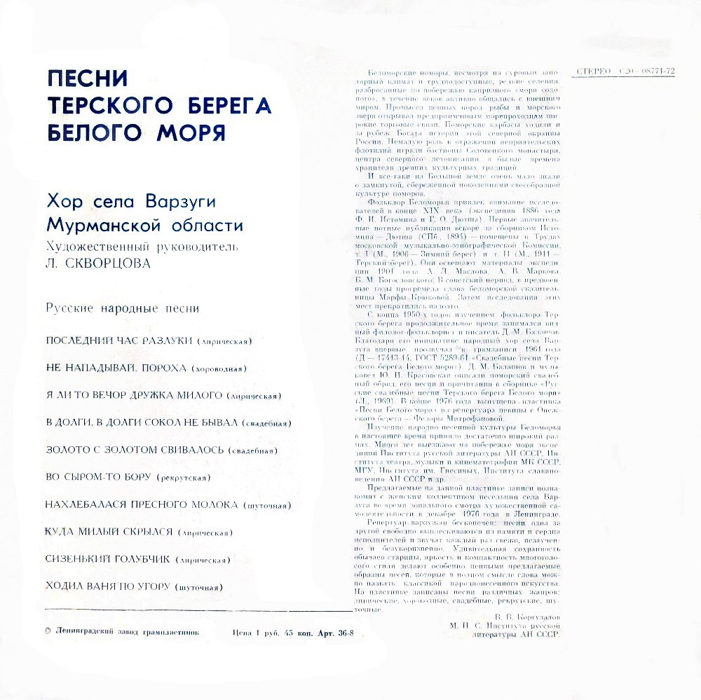 Песни Терского берега Белого моря